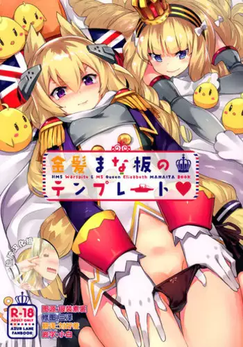 (C93) [Zombie to Yukaina Nakamatachi (Super Zombie)] Kinpatsu Manaita no Template (Azur Lane) [Chinese] [脸肿汉化组]