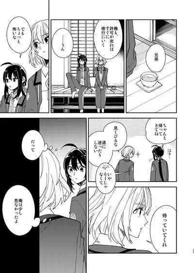 Kimi to Yoru、Soroi no Yume ga Mitainoda