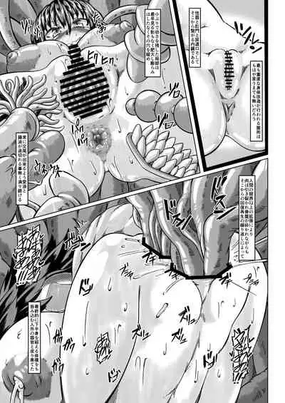 Shokushu ni Minikuku saremashita