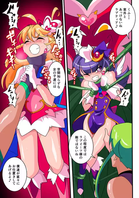 愛の戦士ラブティア1
