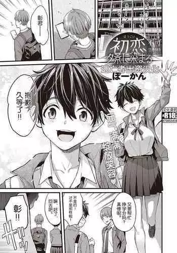 不純同性交遊は許しません!