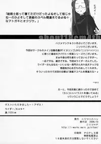 (Mimiket 15) [Nilitsu Haihan (Nilitsu)] about 18cm 4th (Fate/stay night)