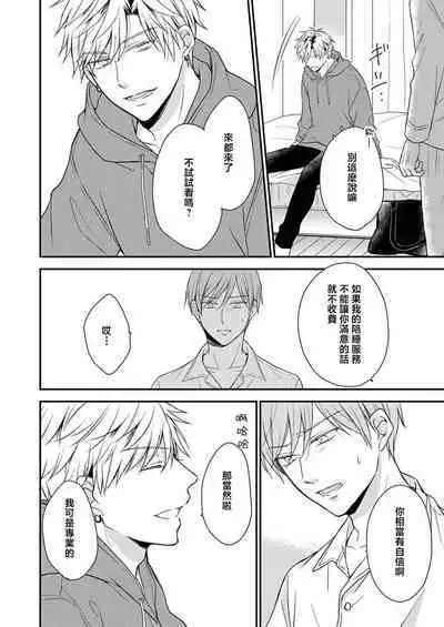 Soine Kareshi no Sex Therapy 1 | 陪睡男友的恋爱疗法 1