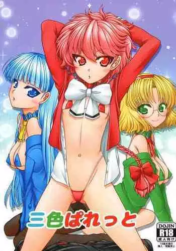 (C95) [Ai wa Kurayami (Marui Ryuu)] Sannin de Knight!! (Magic Knight Rayearth)