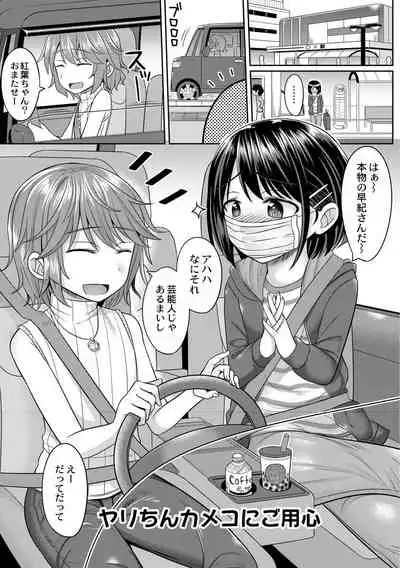 [Kanimaru] Cosplay Suki na Otokonoko-tachi