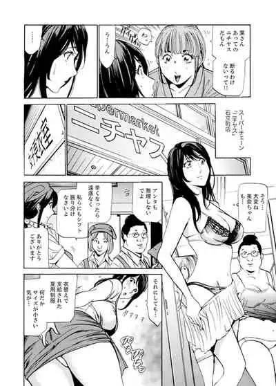 [Fontin] パート先で寝取られた人妻〜店長は執拗な愛撫を繰り返し、私をイカせ続けた 1-2