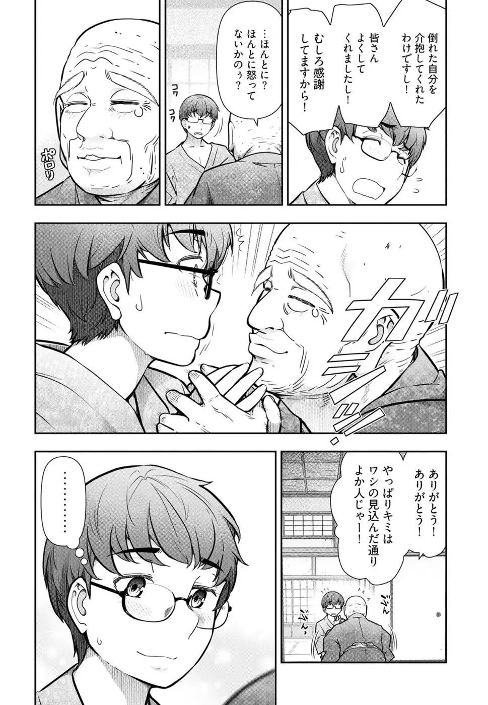 Kamikujimura Ch. 1-4