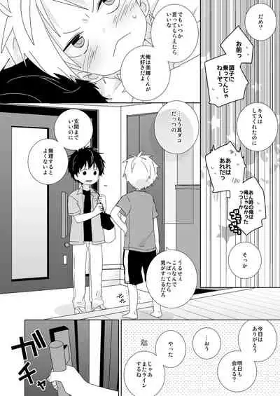 [Naitama (Isako)] InCha-kun to Furyou-kun