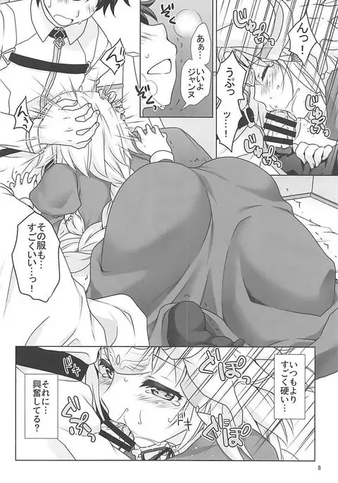 Seijo Jeanne Maid de Gohoushi