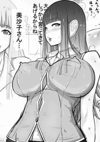 美沙子さん…