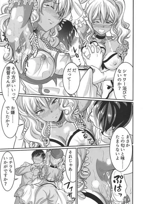 Minami no Shima de Kashima-san to Pakopako