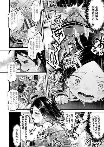 Sukusuku Approach!