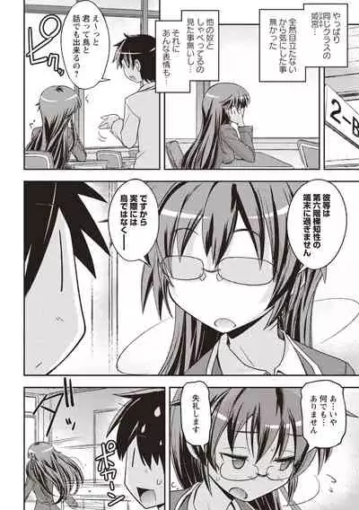 [Umiushi] Mousou Ero Real [Digital]