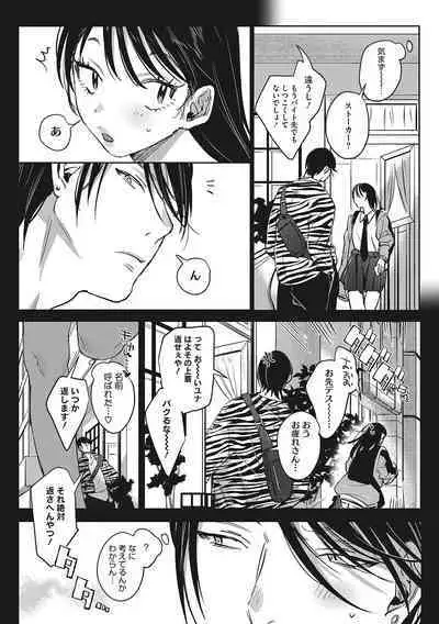 Junai Iseikouyuu