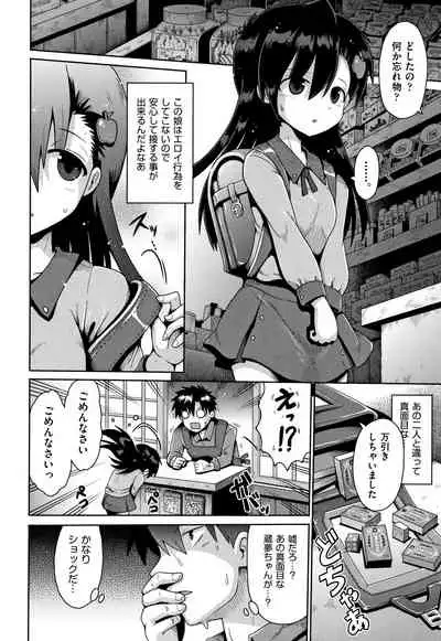 Lolicon wa Tsureiwa
