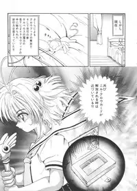 [Anthology] Ero-chan to Issho 2 (Cardcaptor Sakura)