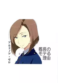 (COMICNEXT) [BlueMage (Aoi Manabu)] Watashi ga Moteru Riyuu Oshiete Agemasu (Aldnoah.Zero)