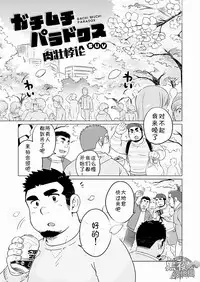 [SUVWAVE (SUV)] Gachi Muchi Paradox [Chinese] [黑夜汉化组] [Digital]