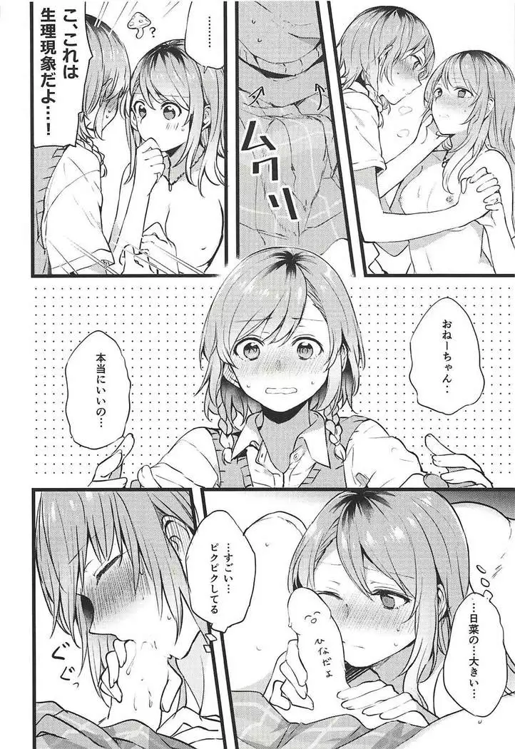 君の恋は私の恋
