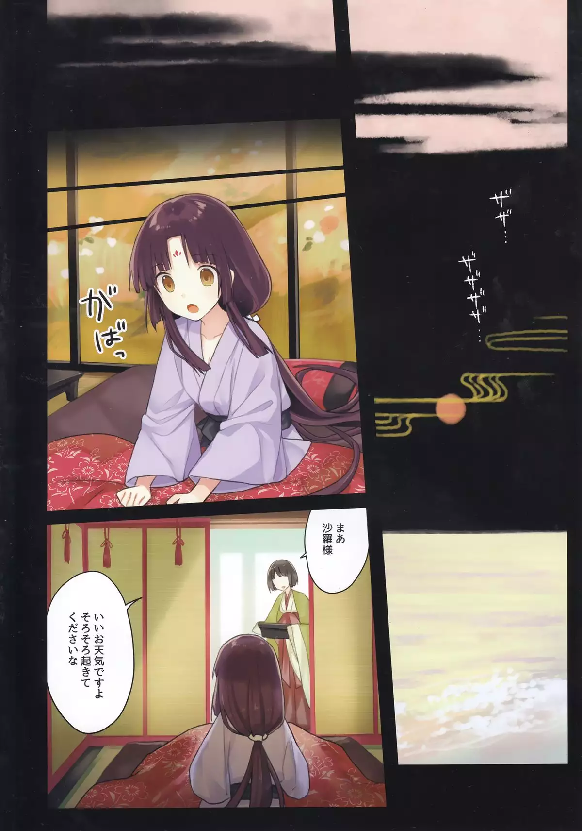 Iroha Gonomi ~Ise no Saiguu to Saigo no Norito no Kai~