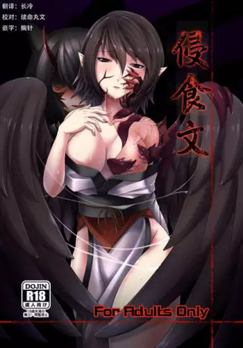 [Momiji Mofumofutei (Poteniumu)] Shinshoku Aya (Touhou Project) [Digital]