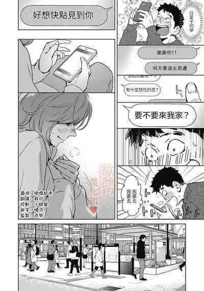kurisumasunoyoru ni｜春色悄然而至