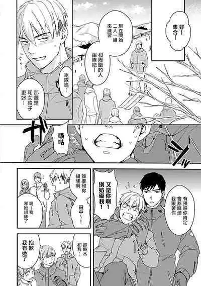 Ore wa Omae no Ushi Janai! | 我不是你的牛! Ch. 1-6+番外
