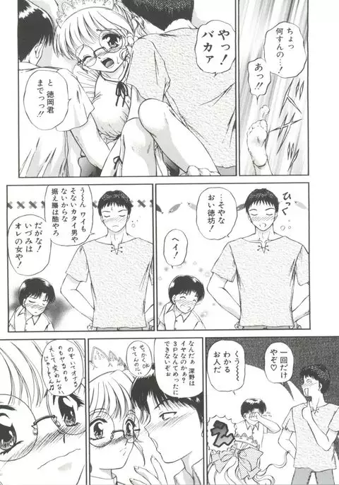 Himitsu ni Naritai