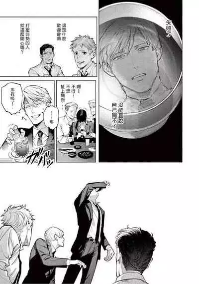 Zetsubou ni Nake | 绝望悲鸣 Ch. 1-2