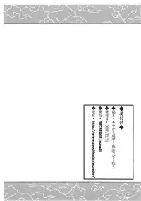 [SECREDER] Ayakashi Douchuu -Kyuusai Copy-shi- (Original)