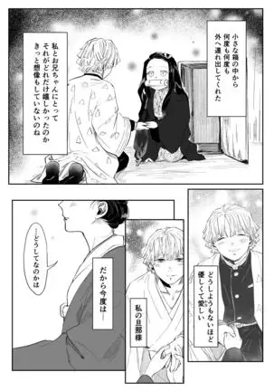 ZenNezu Matome 2