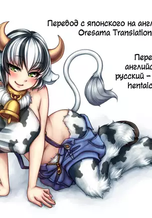 Ushionna no Chichi Massage | Cow Girl's Breast Massage