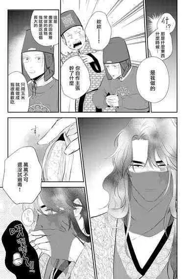 Kokou no Ou to Yotogi no Jouai | 孤高的王与侍寝者之间的情爱 Ch. 3