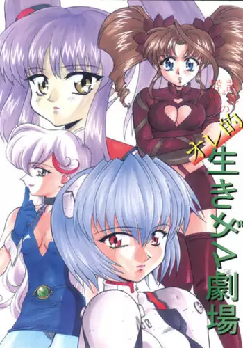 Ayanami Dai 3 Kai