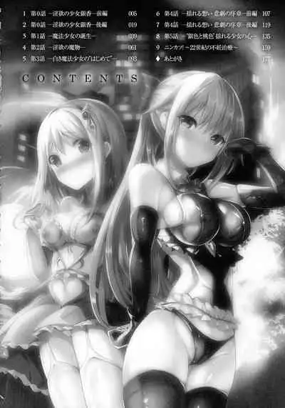 [Sumisuzu] Mahou Shoujo Martel Rare -Chirasareshi Junketsu-