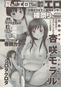 Namaiki! 2009-08