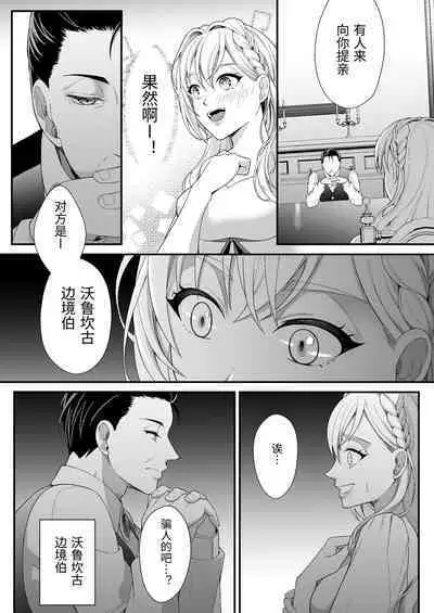 転生した悪役令嬢は魔王の執着から逃げられない～前編～