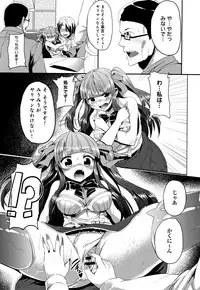 Kowasare Otome