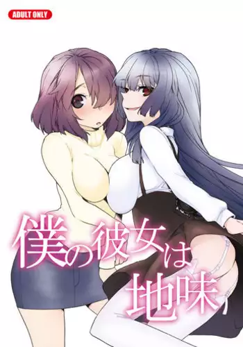 (C79) [Tiramisu (Kari)] Boku no Kanojo wa Jimi