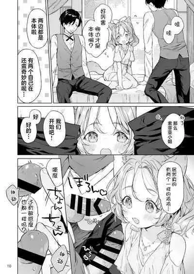 Isekai Otona no Omochaya-san 2 | 异世界成人玩具店的店主先生2