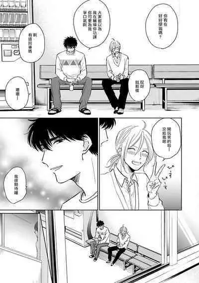 Suki ni Nattara Dame desu ka? | 不可以喜欢上你吗? Ch. 1-5 + 后记