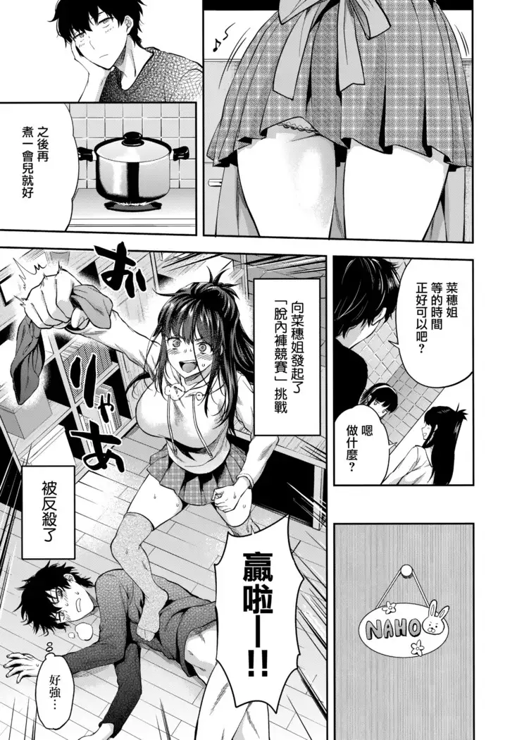 Futago Ane + Omake no Hon | 兩個姐姐