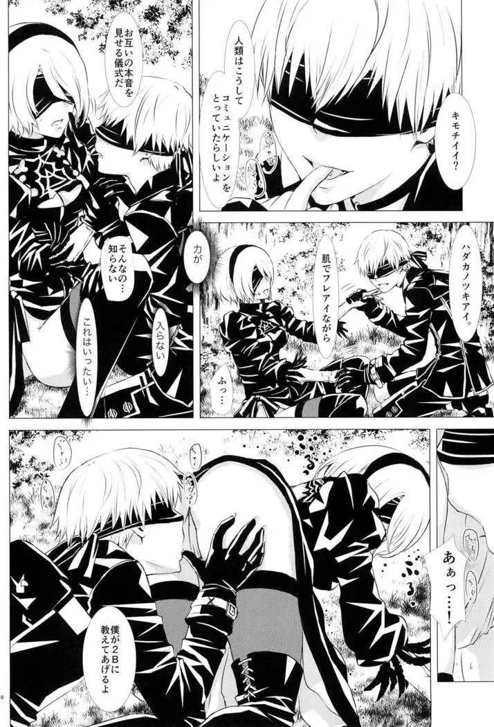 Shinou ni Nemuru