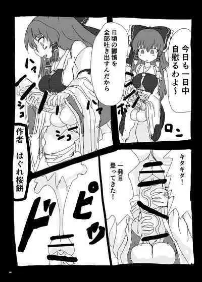 Touhou Futanari Uke Goudou-shi