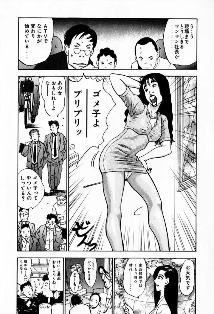 Otenki Oneesan v08