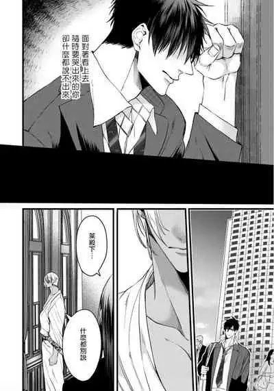 Rakka no Alpha Ou | 硕果的α王 Ch. 1-4