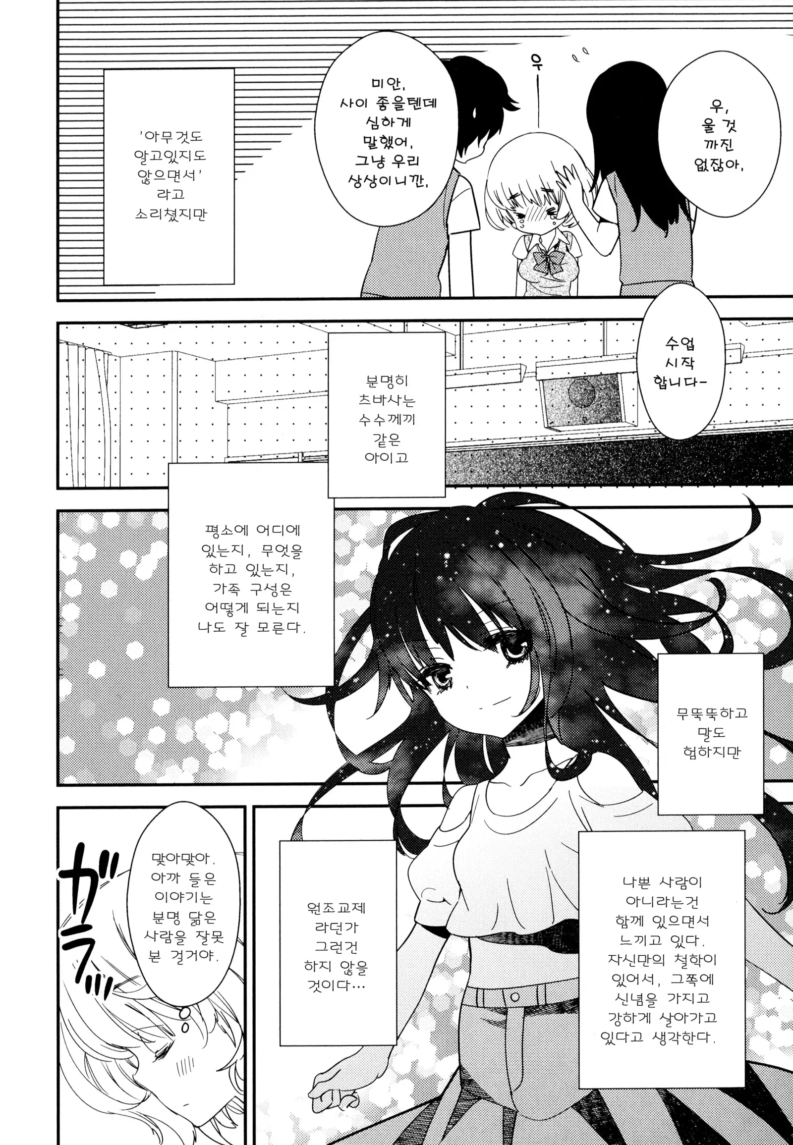 Dorodoro to Koi Ch. 1-7