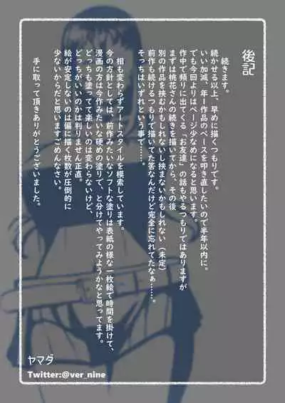 奥様達の歪婦活動1