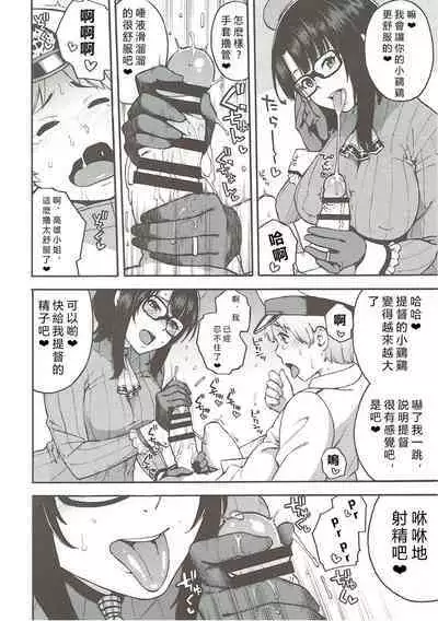 Imekura Kanmusu Takao-san to Shota Teitoku 2