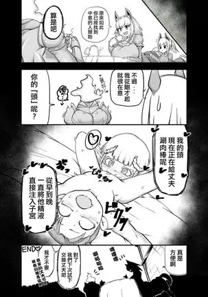 Dullahan Ryoushu no Mukosagashi | 無頭領主的招婿記